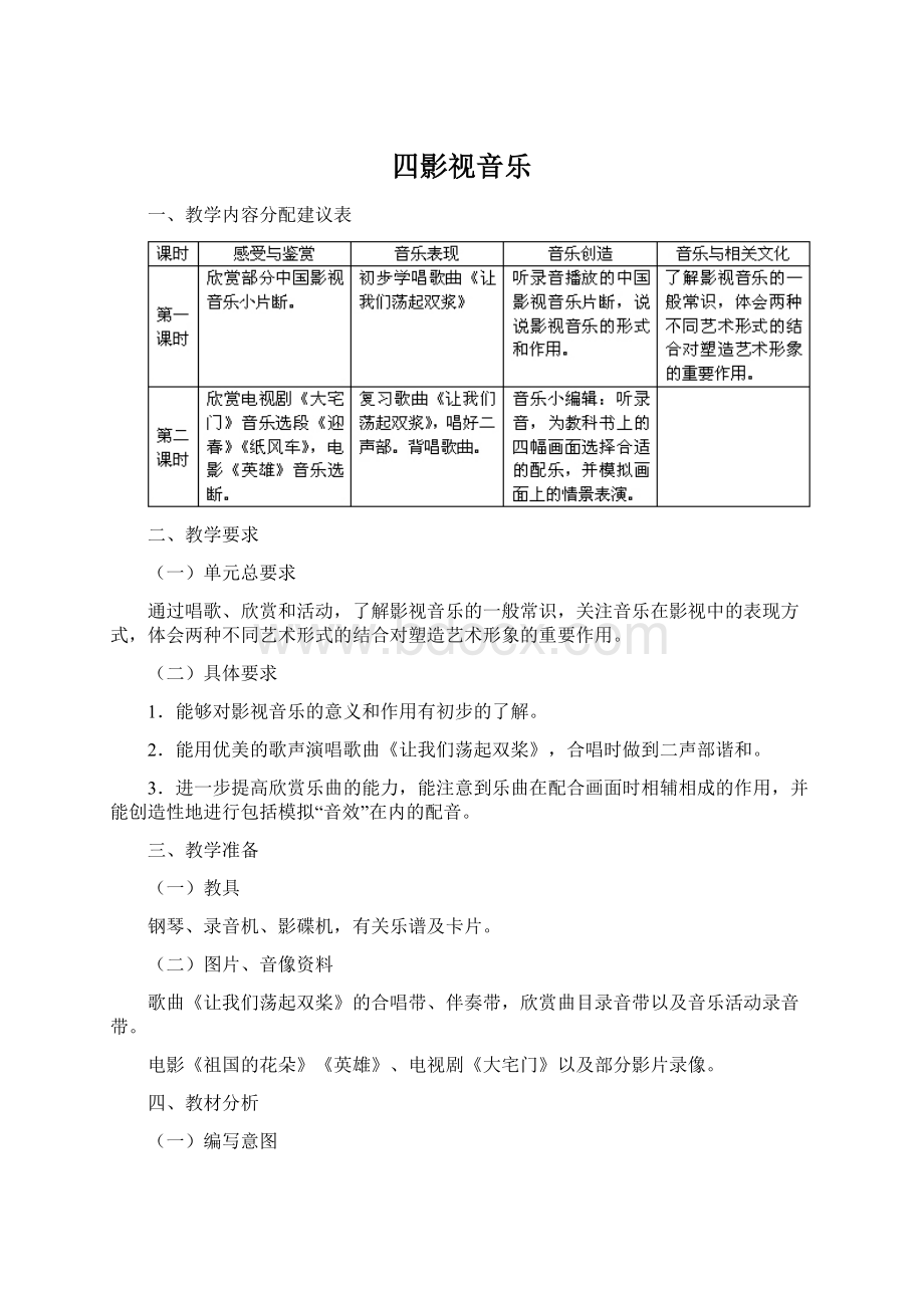 四影视音乐文档格式.docx_第1页