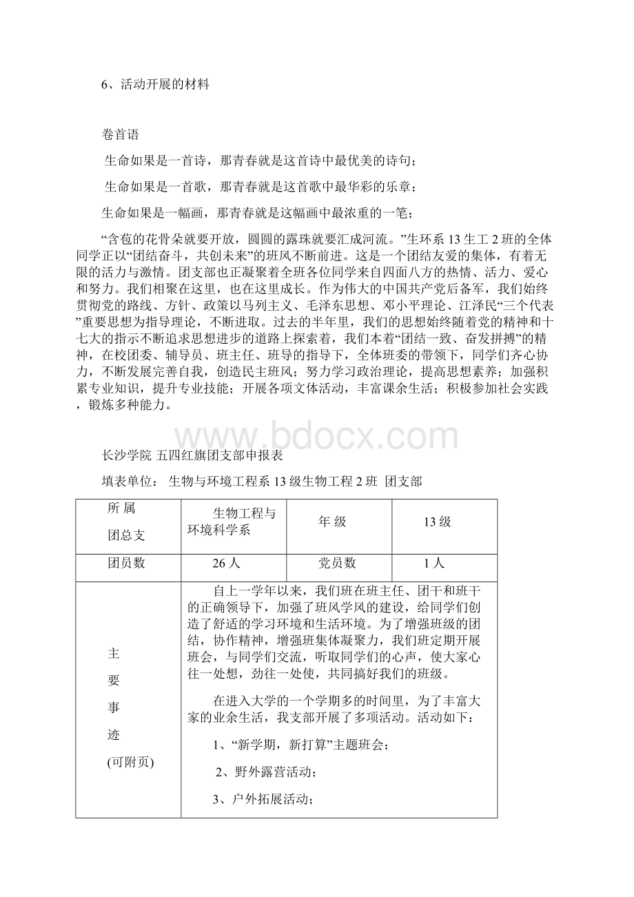 五四优秀团支部申请材料.docx_第2页