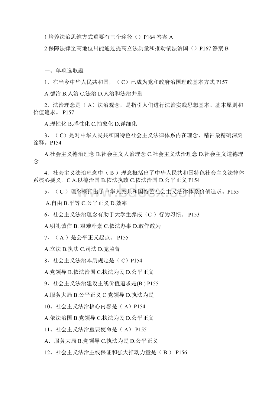 思修复习纲要题库Word文档格式.docx_第2页