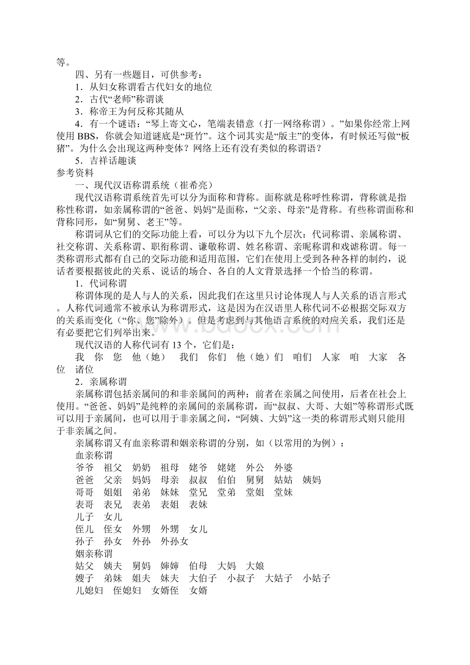 交际中的语言运用教案.docx_第3页