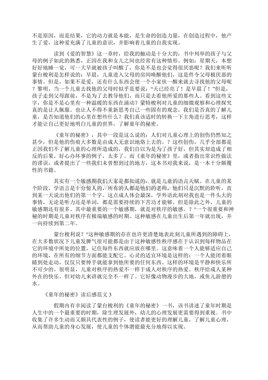 《童年的秘密》读后感范文.docx_第2页