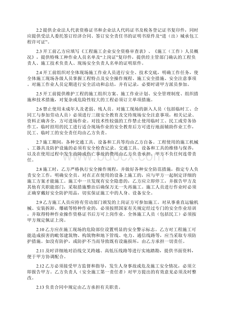 施工安全责任书.docx_第2页