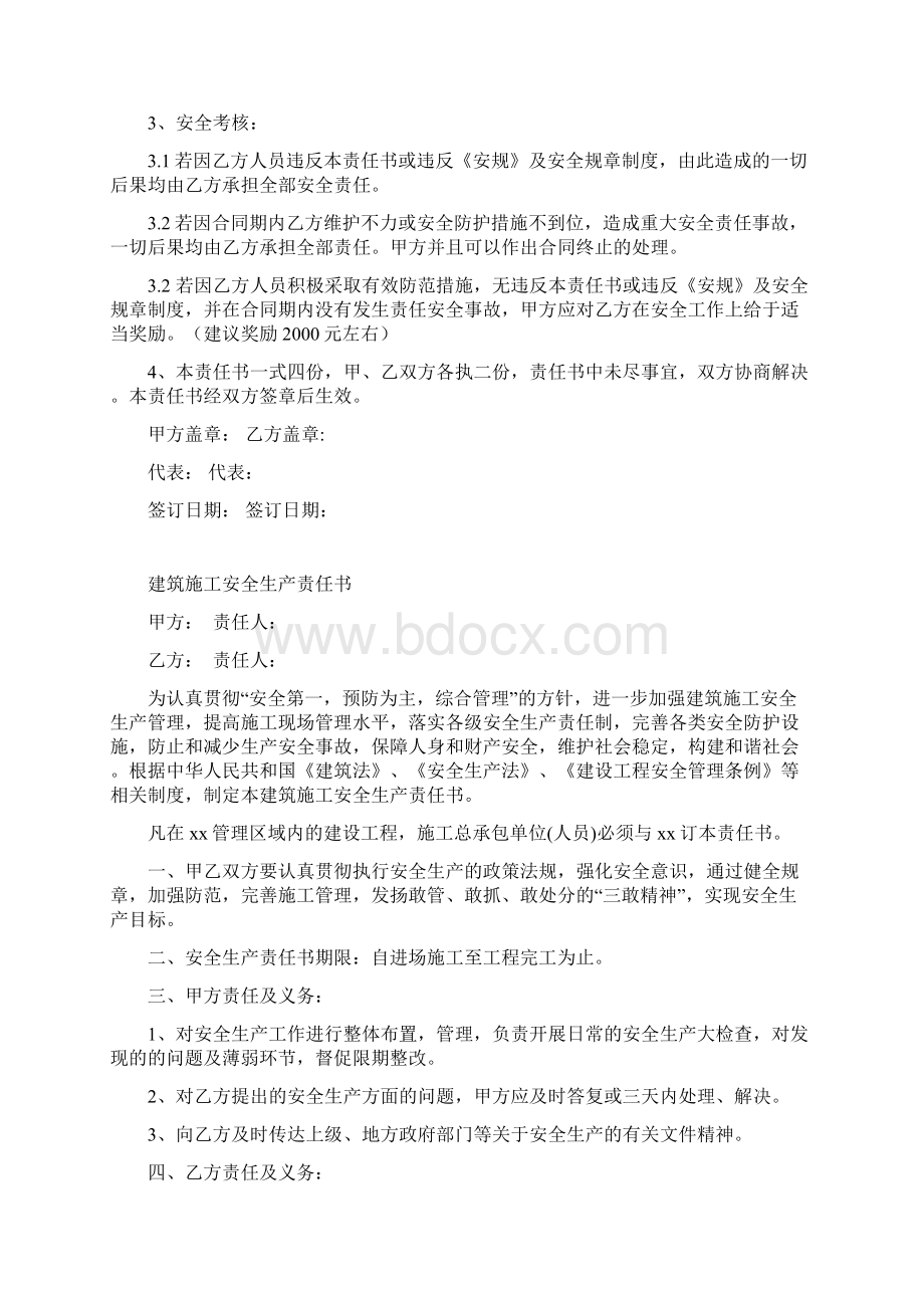 施工安全责任书Word文档格式.docx_第3页