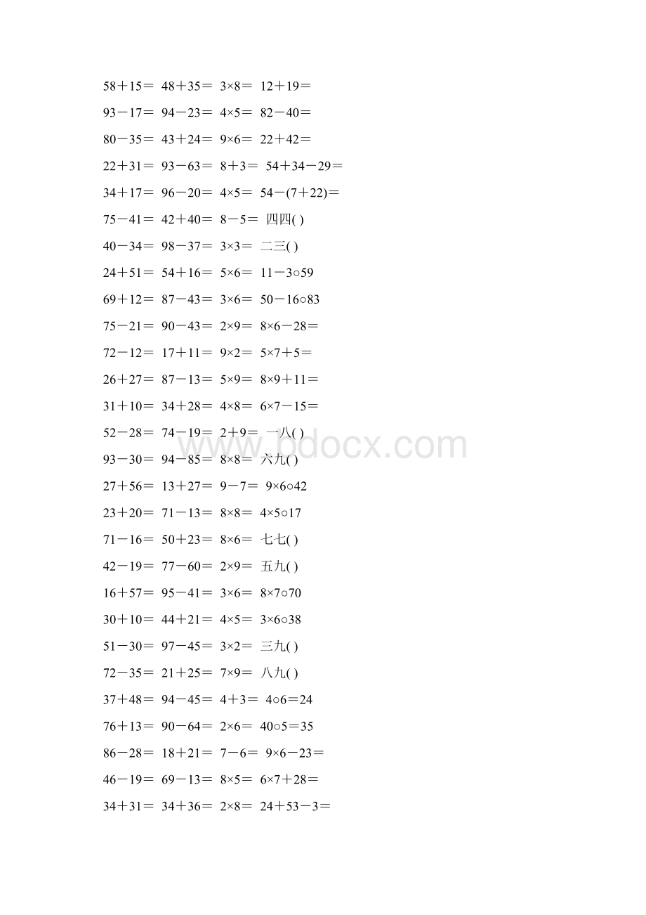 二年级数学上册寒假作业35Word格式.docx_第3页