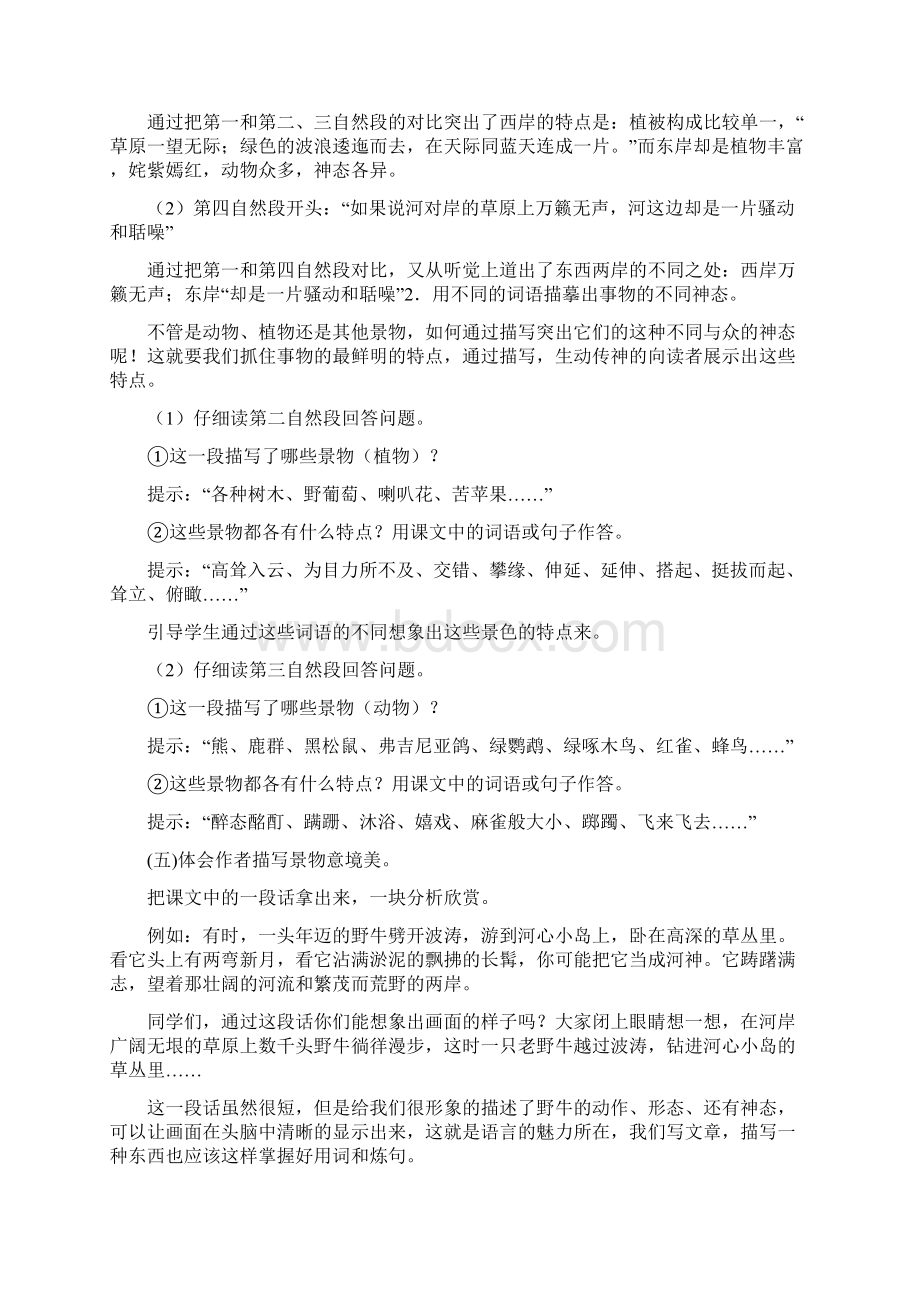 西师大版六年级下册语文《密西西比河风光》课件三篇文档格式.docx_第3页