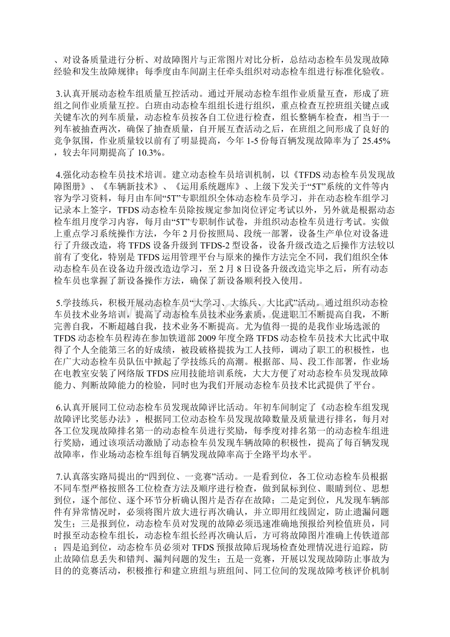 发挥安全监控系统作用 提升安全保障能力好做法.docx_第2页