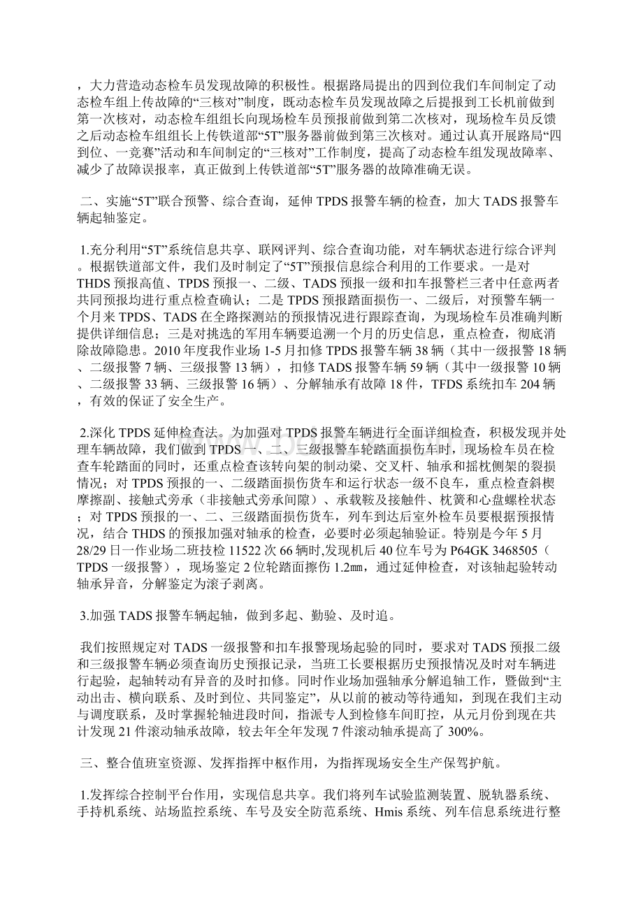 发挥安全监控系统作用 提升安全保障能力好做法.docx_第3页