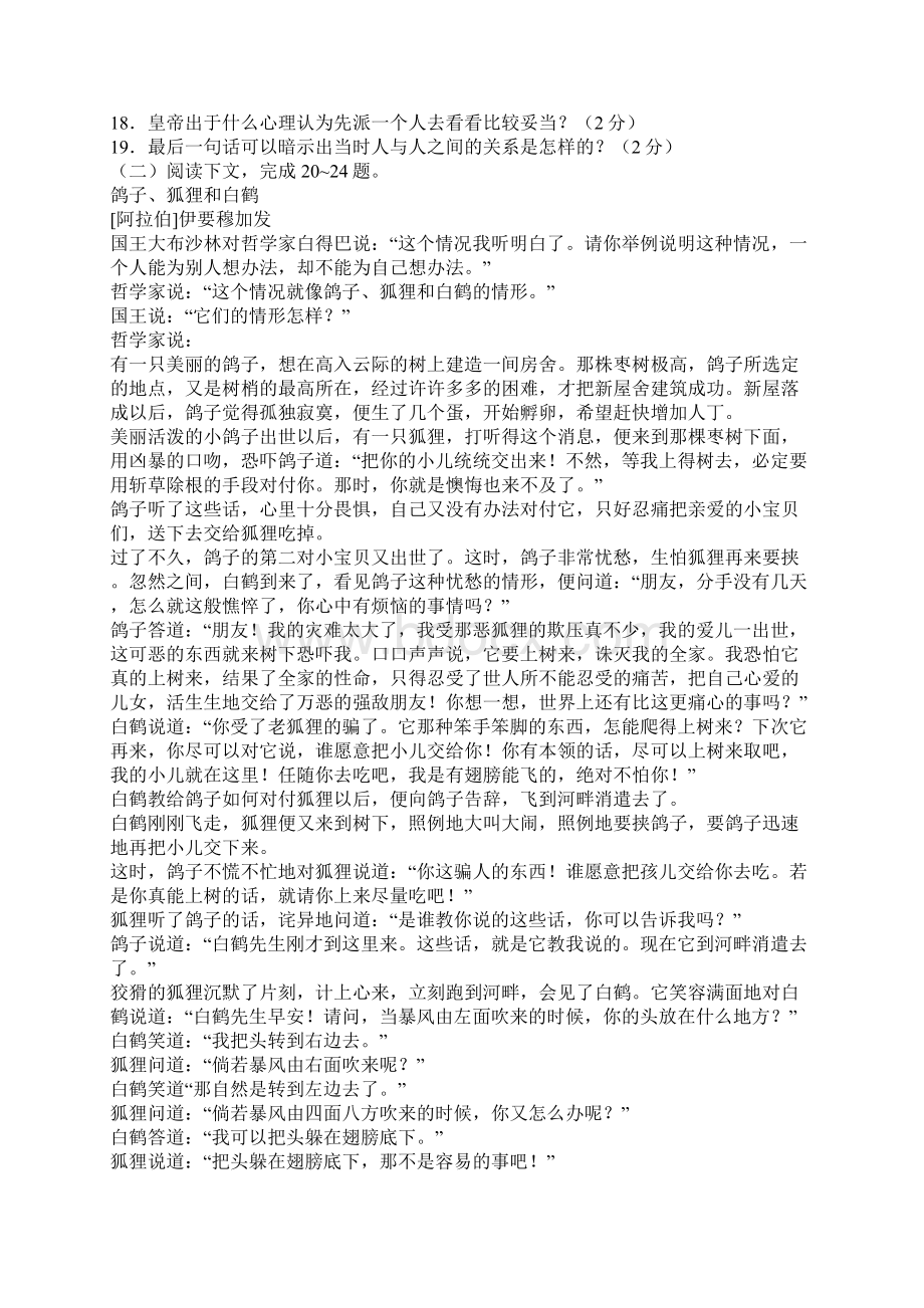 七年级语文下学期单元知识和能力检测试题六及答案.docx_第3页