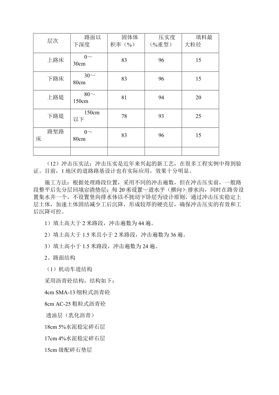 市政道路工程施工工程编制依据及概述.docx_第3页