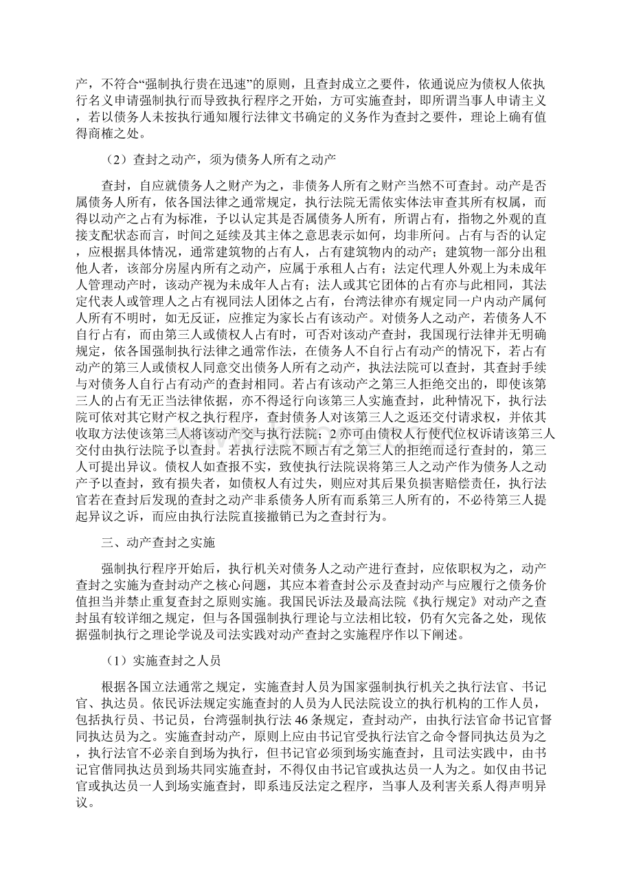 强制执行中动产查封问题研究吕海宁doc.docx_第2页