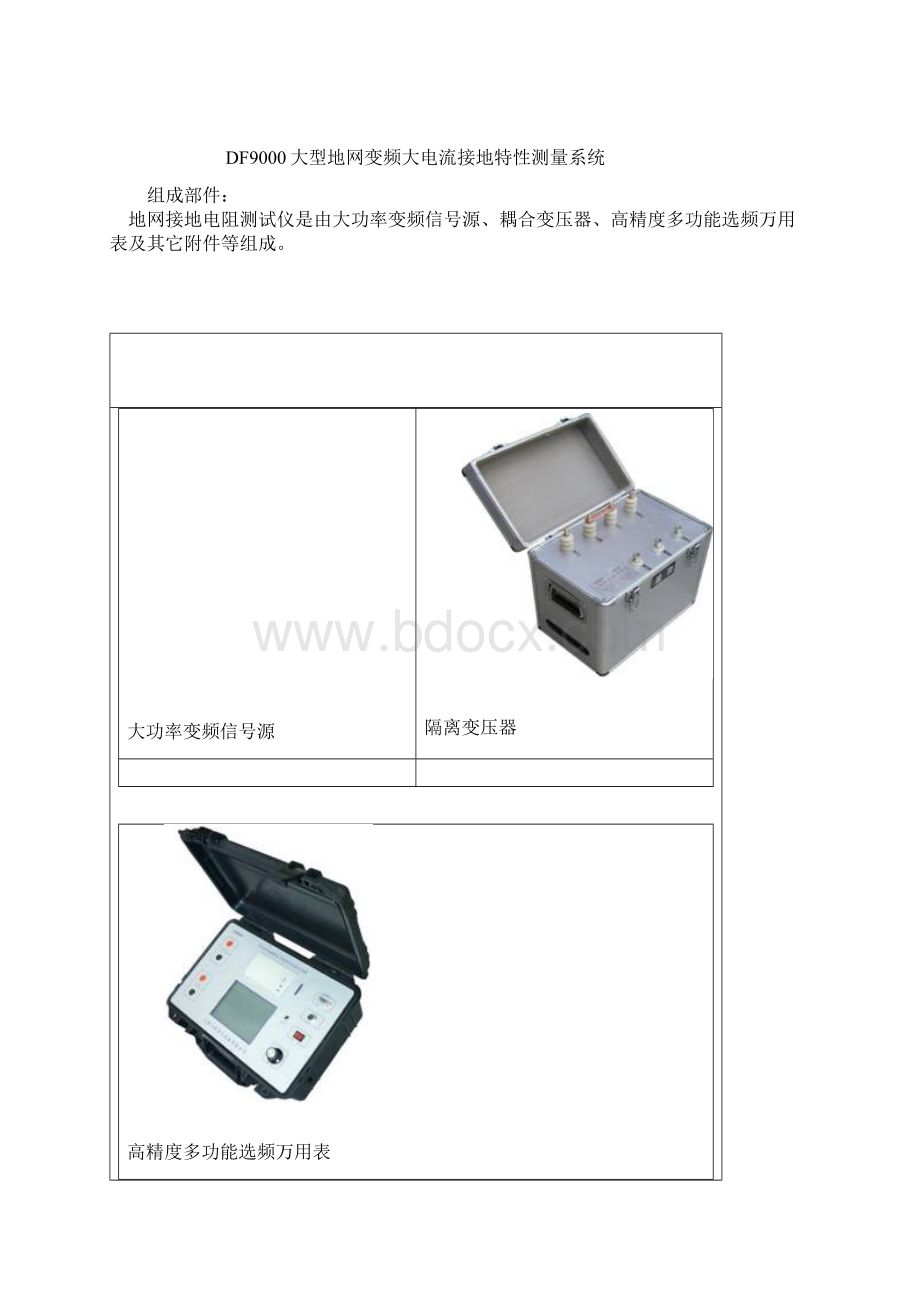 大电流多功能接地阻抗测试仪.docx_第2页