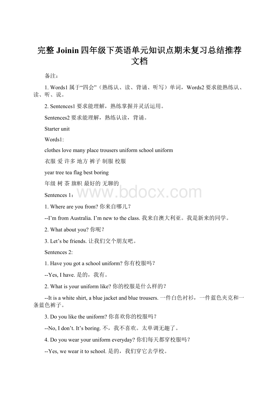 完整Joinin四年级下英语单元知识点期未复习总结推荐文档.docx_第1页