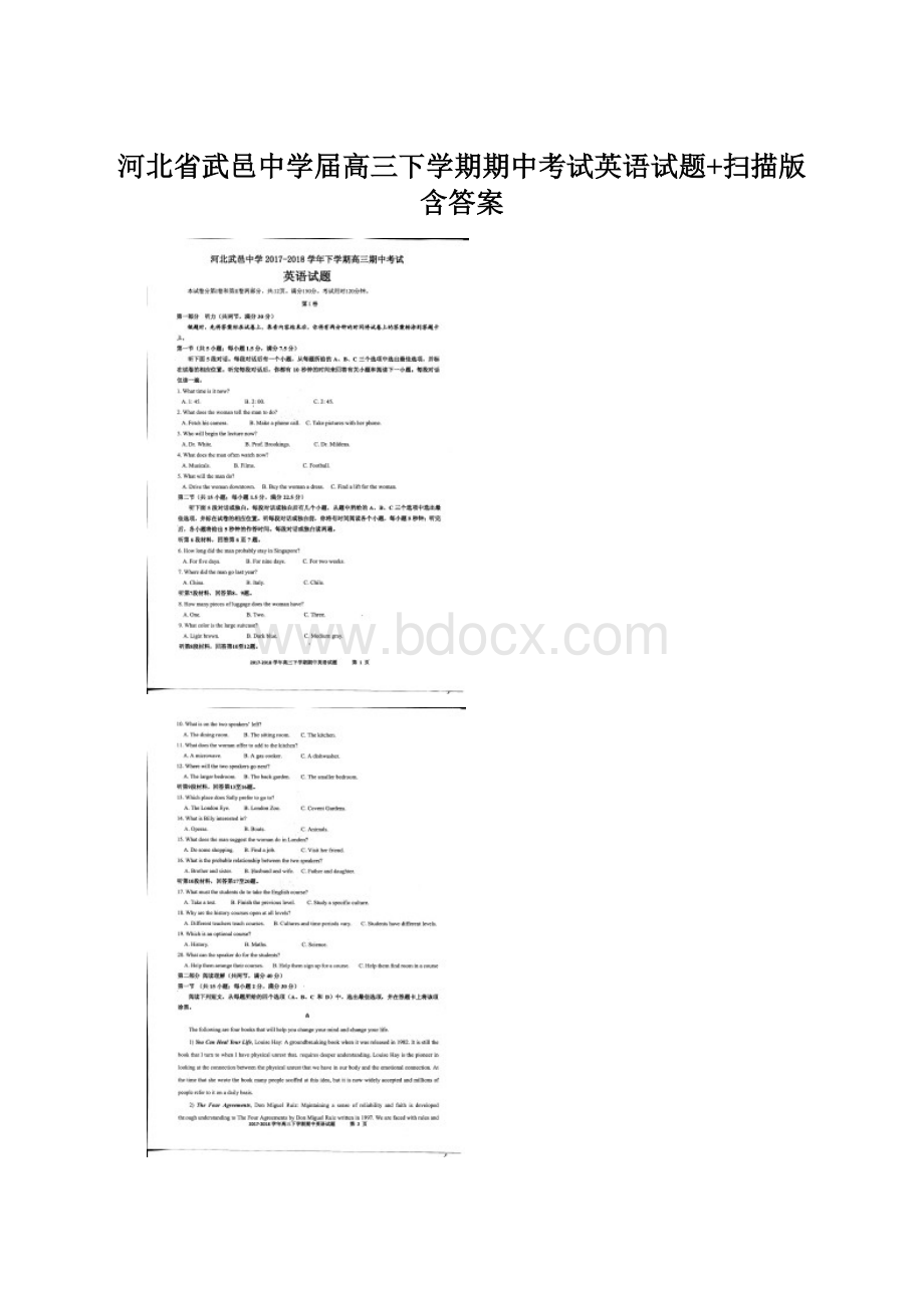 河北省武邑中学届高三下学期期中考试英语试题+扫描版含答案Word文档下载推荐.docx_第1页