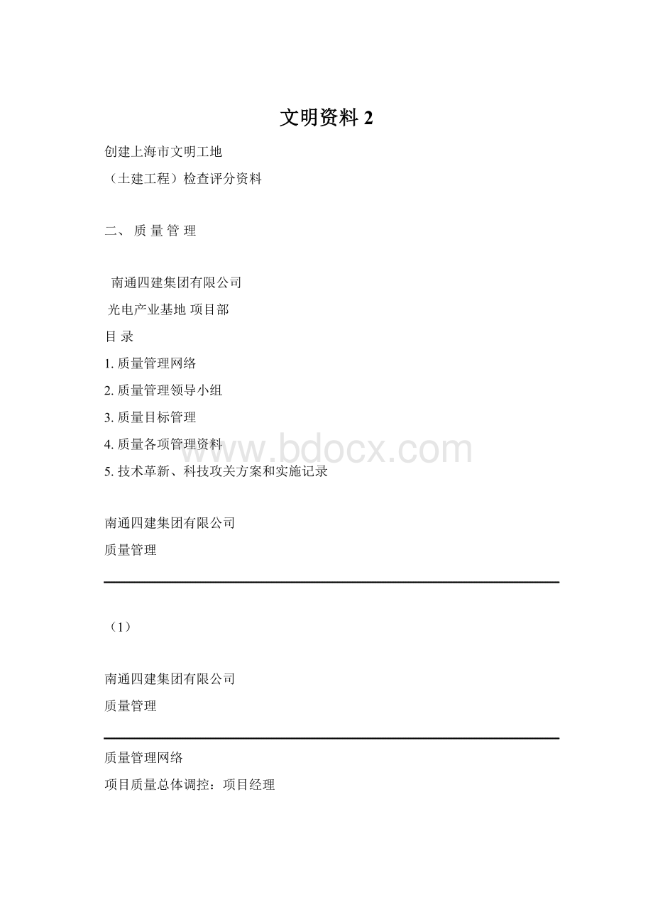 文明资料2.docx