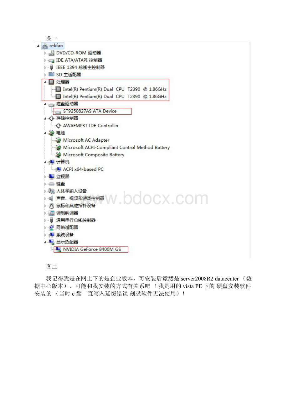 联想天逸F41AT2390装ServerR2WIN7核心所遇到的问题.docx_第3页