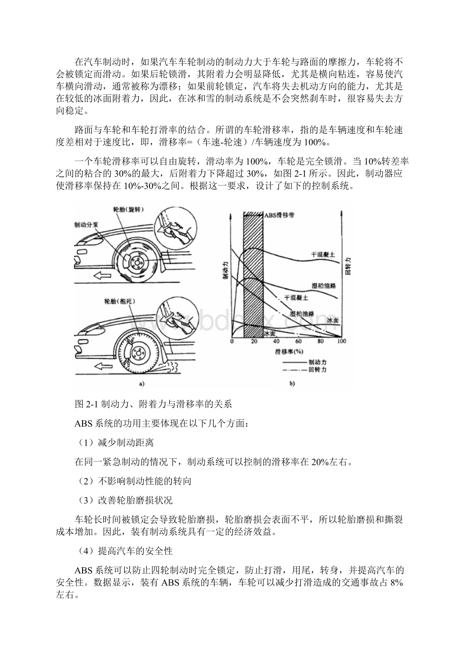 别克ABS防抱死系统.docx_第3页