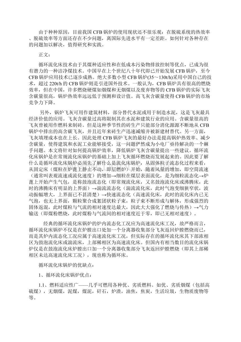 浅谈75th循环流化床锅炉能量系统优化文档格式.docx_第2页