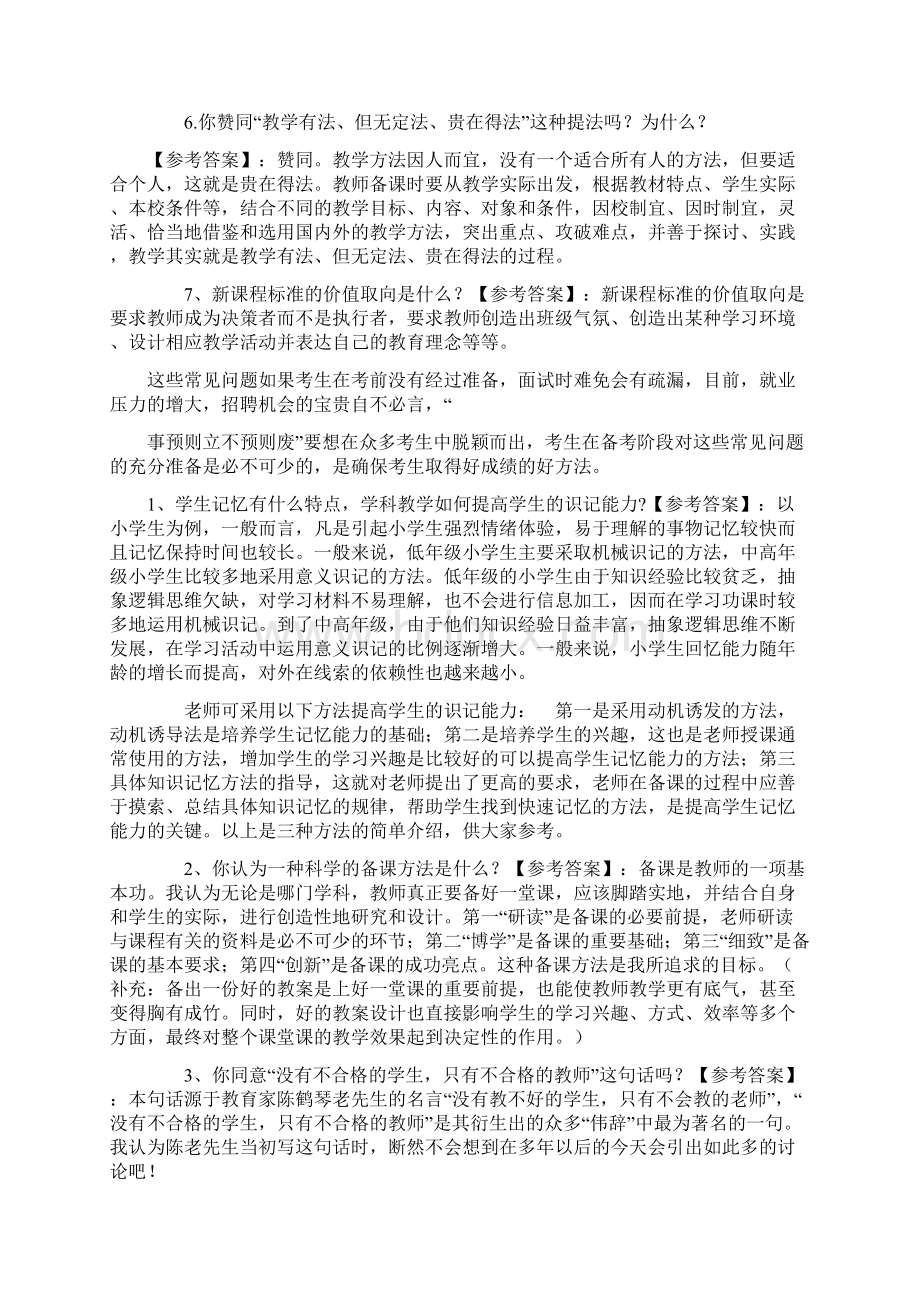 特岗教师面试真题及答案汇总.docx_第2页