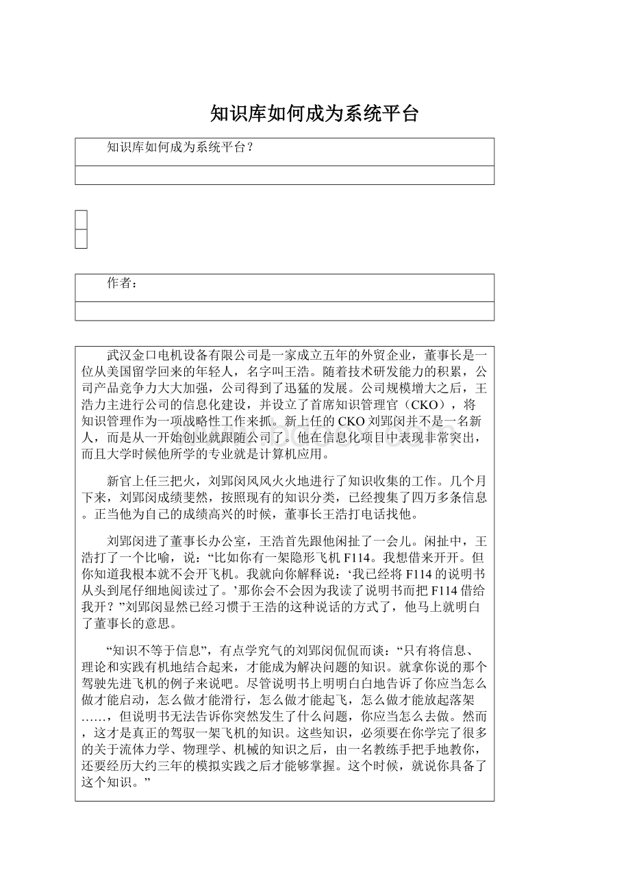 知识库如何成为系统平台Word文件下载.docx_第1页