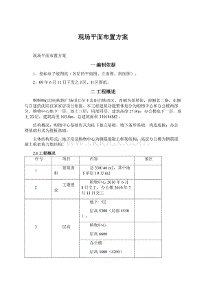 现场平面布置方案.docx