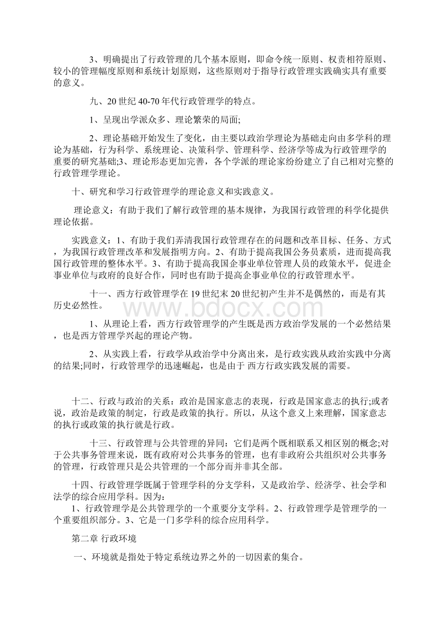 自考00277行政管理学复习资料05高教版胡象明.docx_第2页