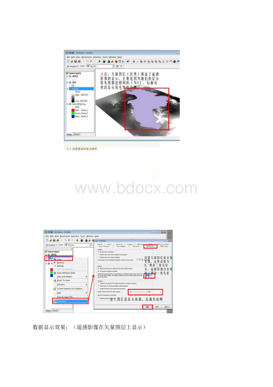 ArcScene三维制作.docx_第2页