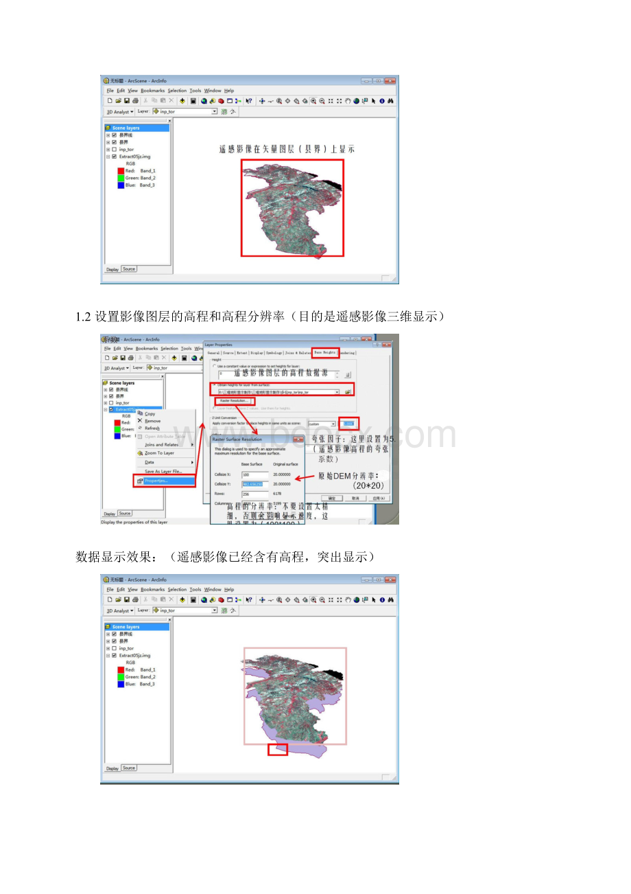 ArcScene三维制作.docx_第3页