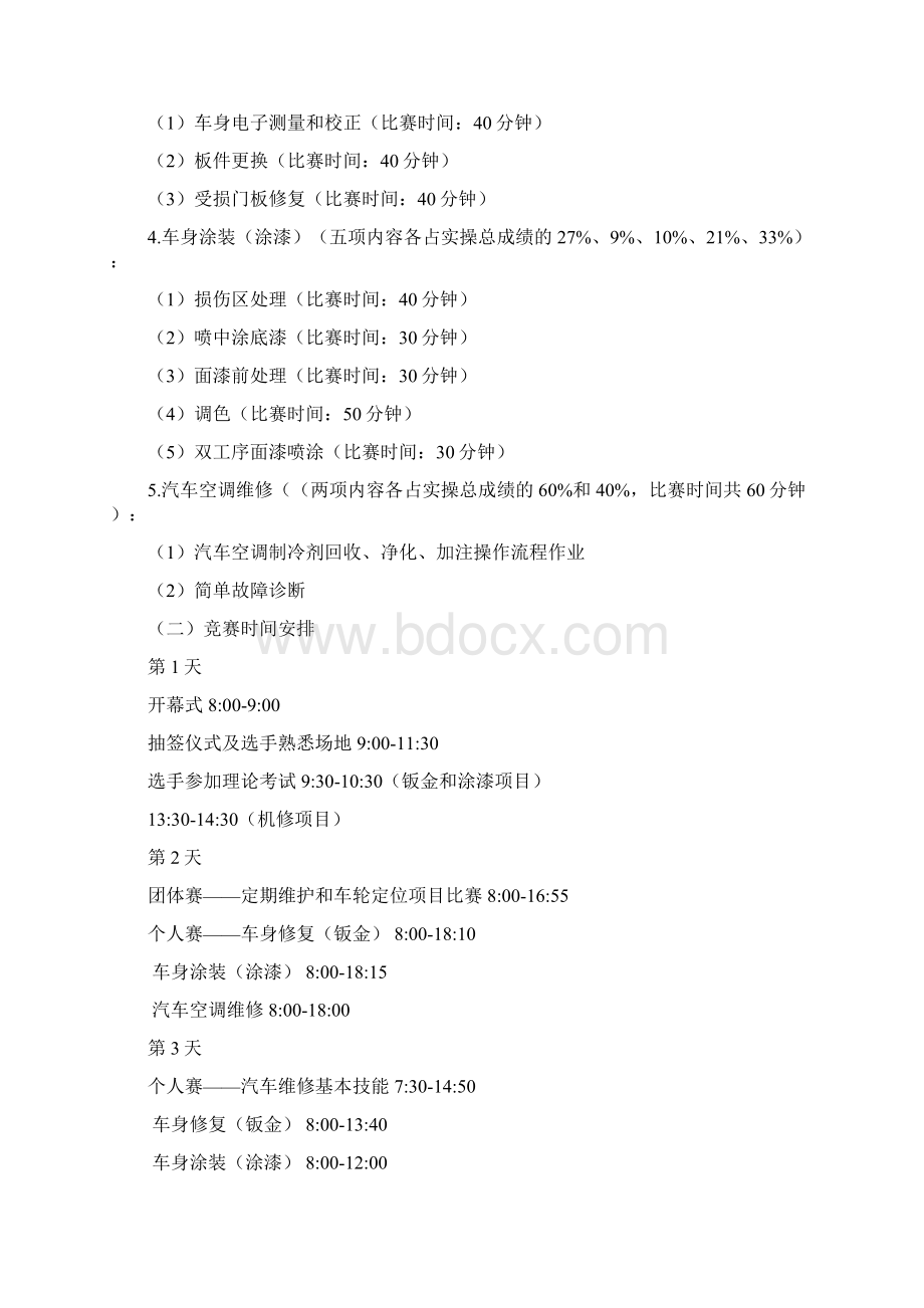 中职组全国职业院校技能大赛.docx_第2页