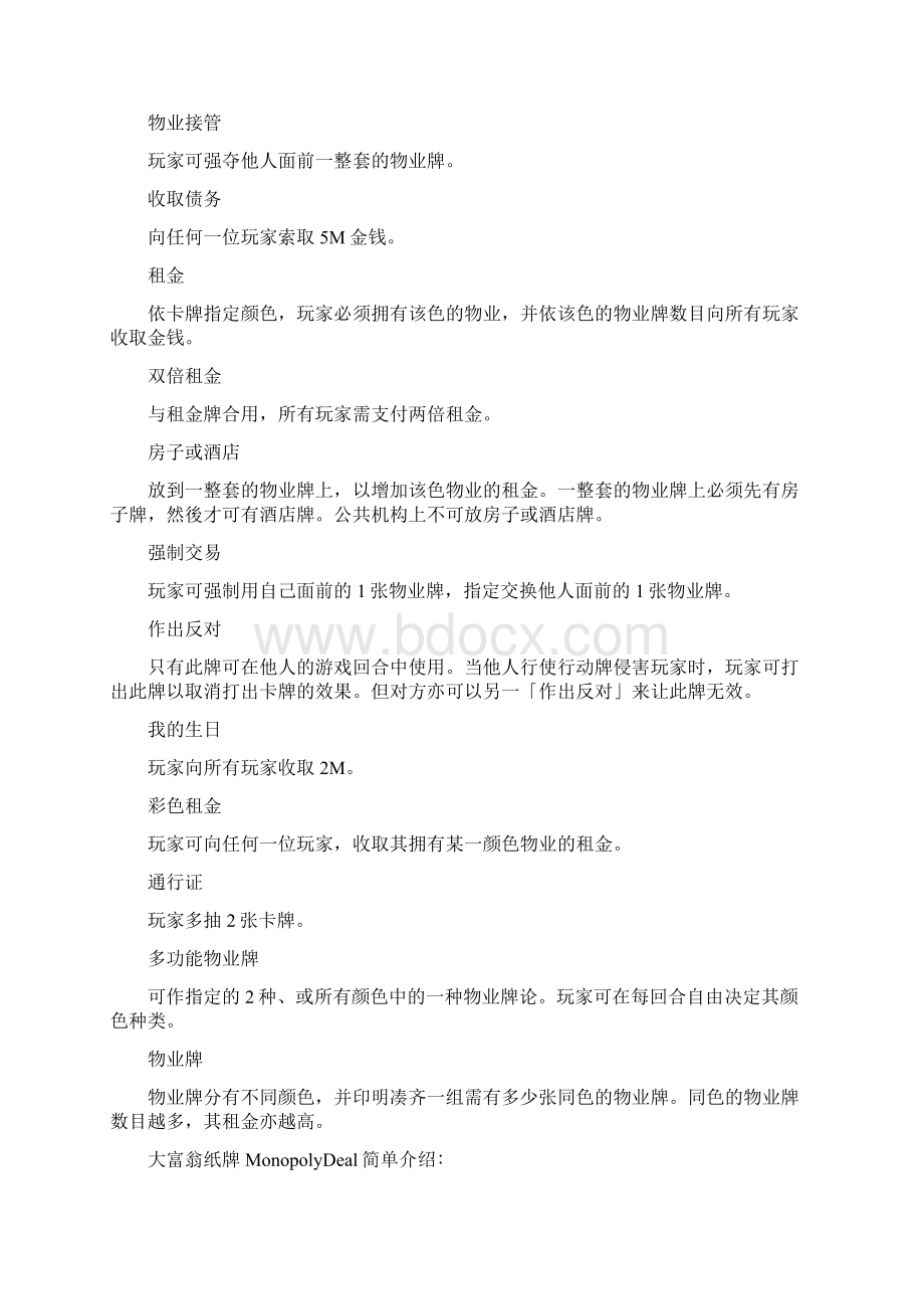 大富翁纸牌游戏说明之欧阳术创编.docx_第2页