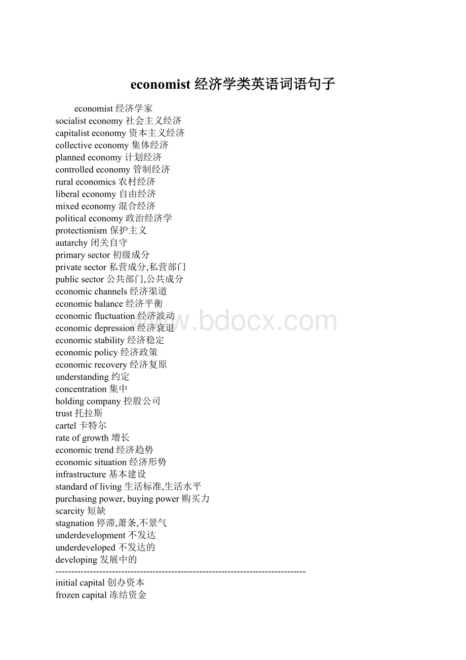 economist 经济学类英语词语句子Word文档下载推荐.docx