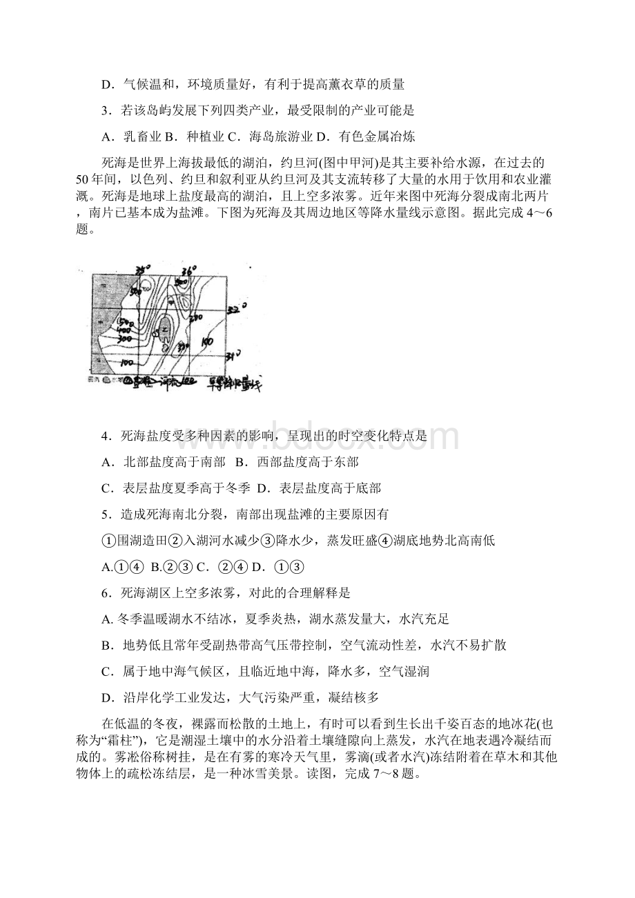 高三上学期第二次质量检测地理试题含答案doc.docx_第2页