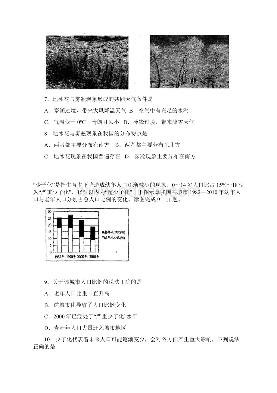 高三上学期第二次质量检测地理试题含答案doc.docx_第3页