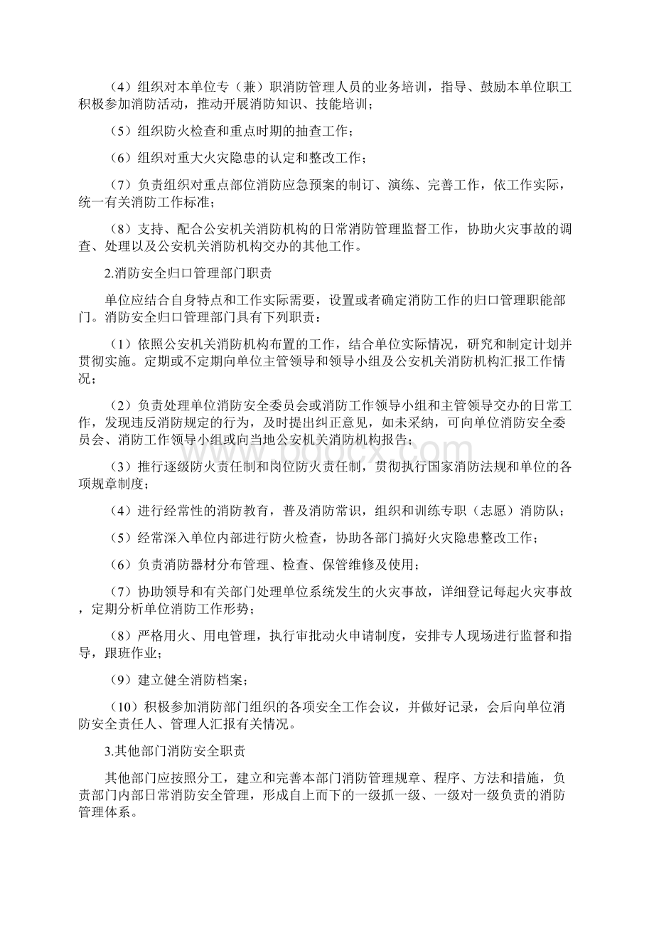 消防安全组织和职责.docx_第2页