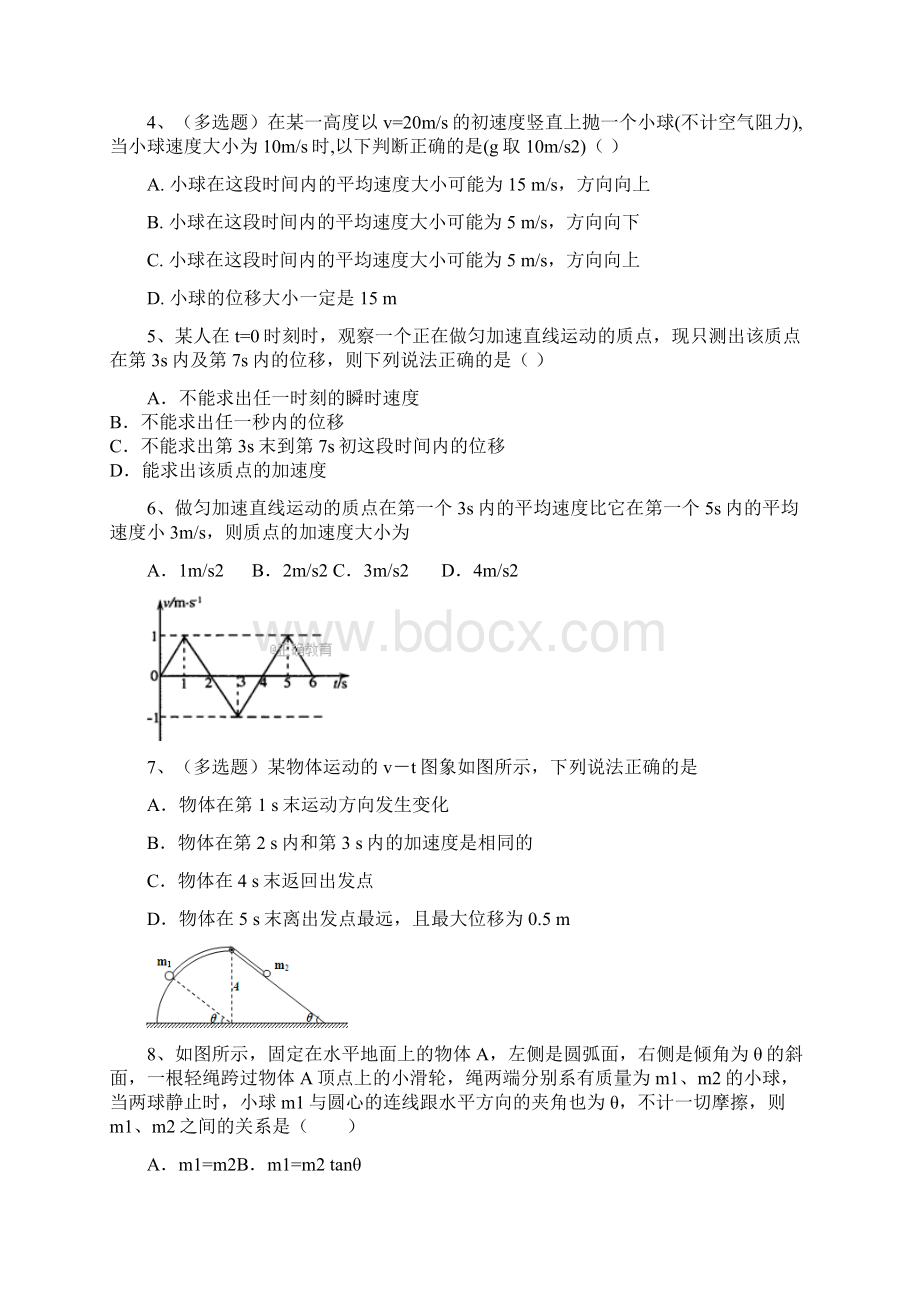 精选湖南省邵阳市三校高三物理上学期第二次月考试题.docx_第2页