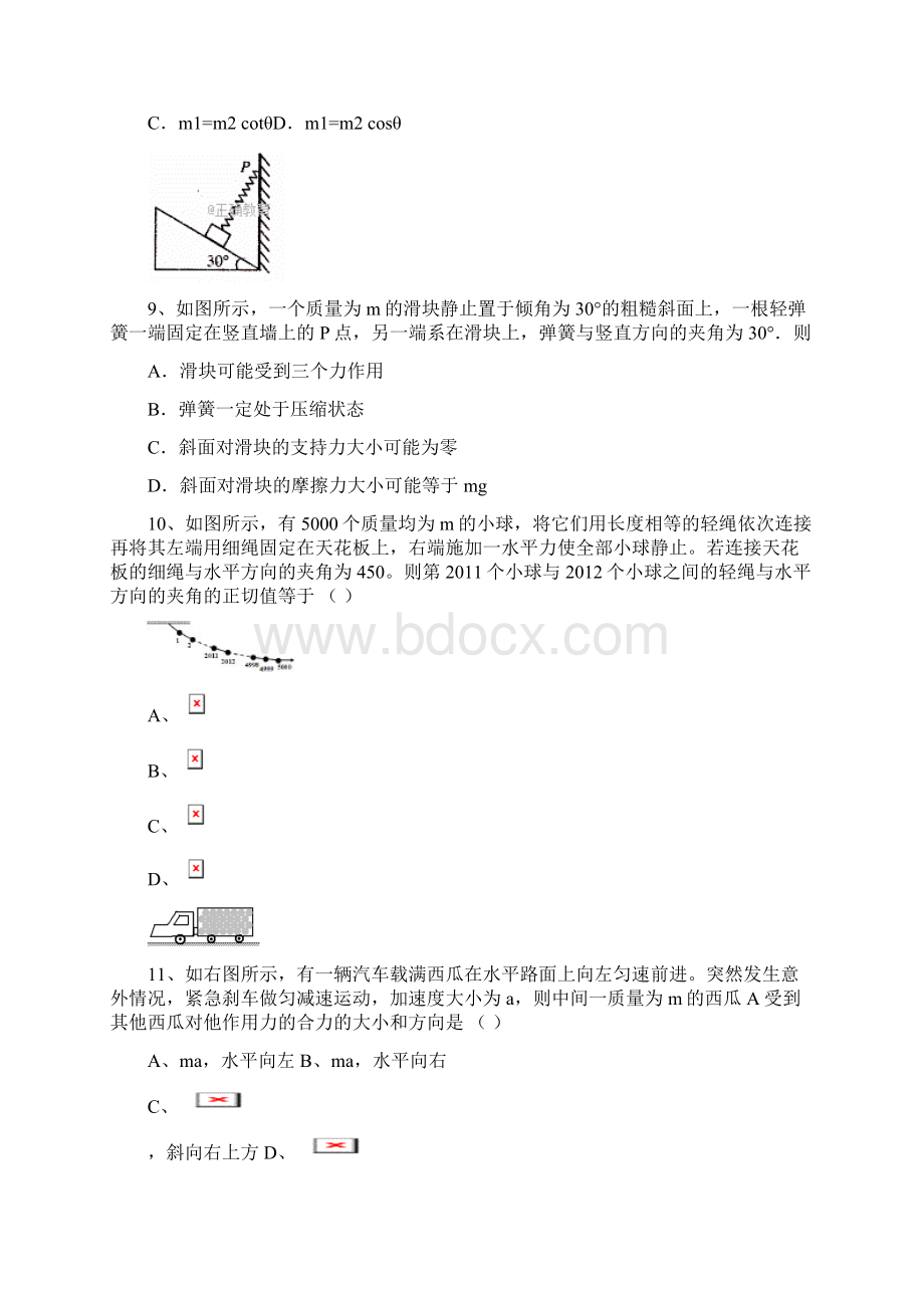 精选湖南省邵阳市三校高三物理上学期第二次月考试题.docx_第3页