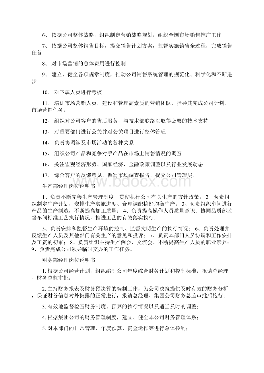 经营部经理岗位职责说明书.docx_第2页