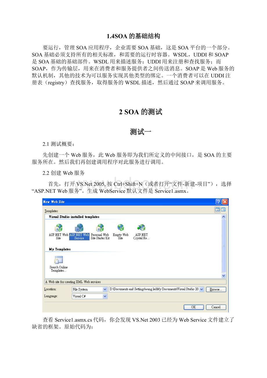 SOA分析报告.docx_第2页