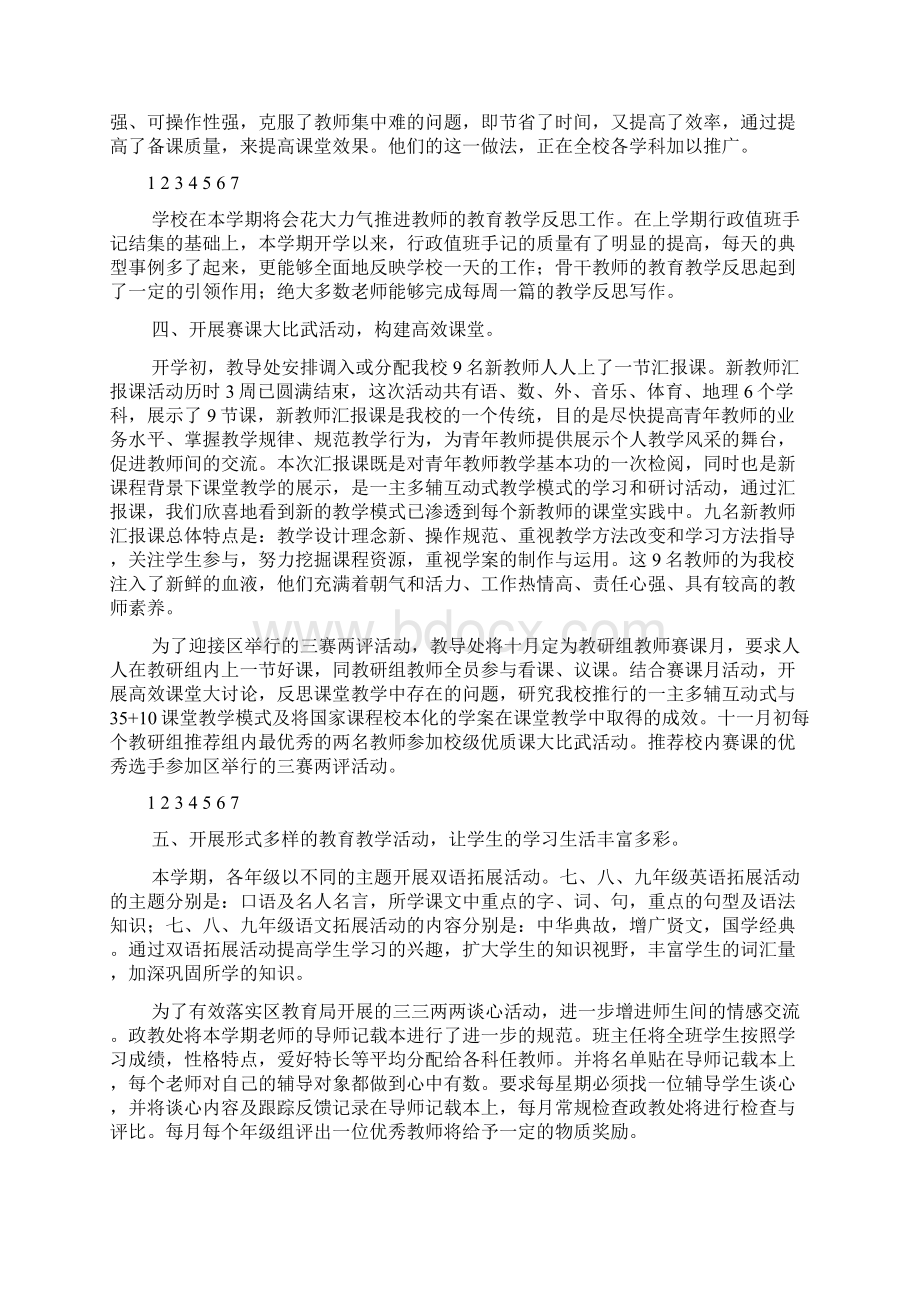 秋中学阶段性教学工作总结.docx_第3页