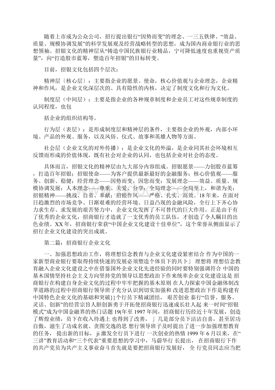 招商银行企业文化精选多篇.docx_第2页