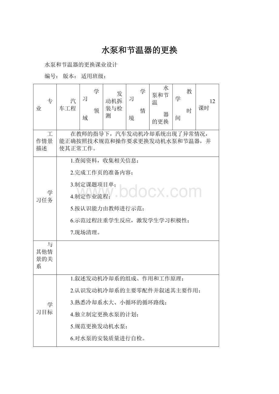 水泵和节温器的更换.docx_第1页