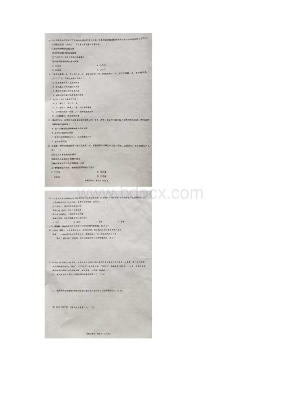 云南省威信县届九年级思品上学期期中试题 新人教Word格式文档下载.docx_第3页