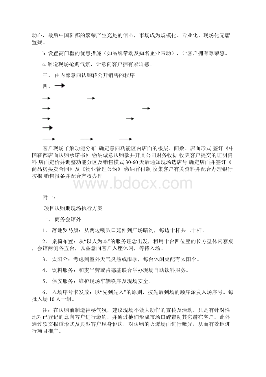 营销方案中国鞋都销售方案.docx_第2页