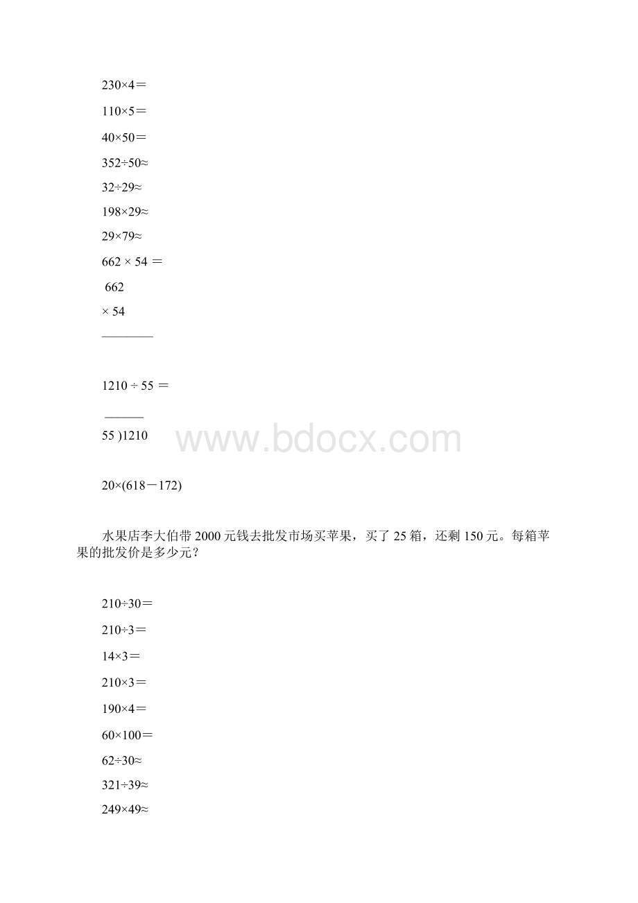 小学四年级数学上册寒假作业3Word文档下载推荐.docx_第2页