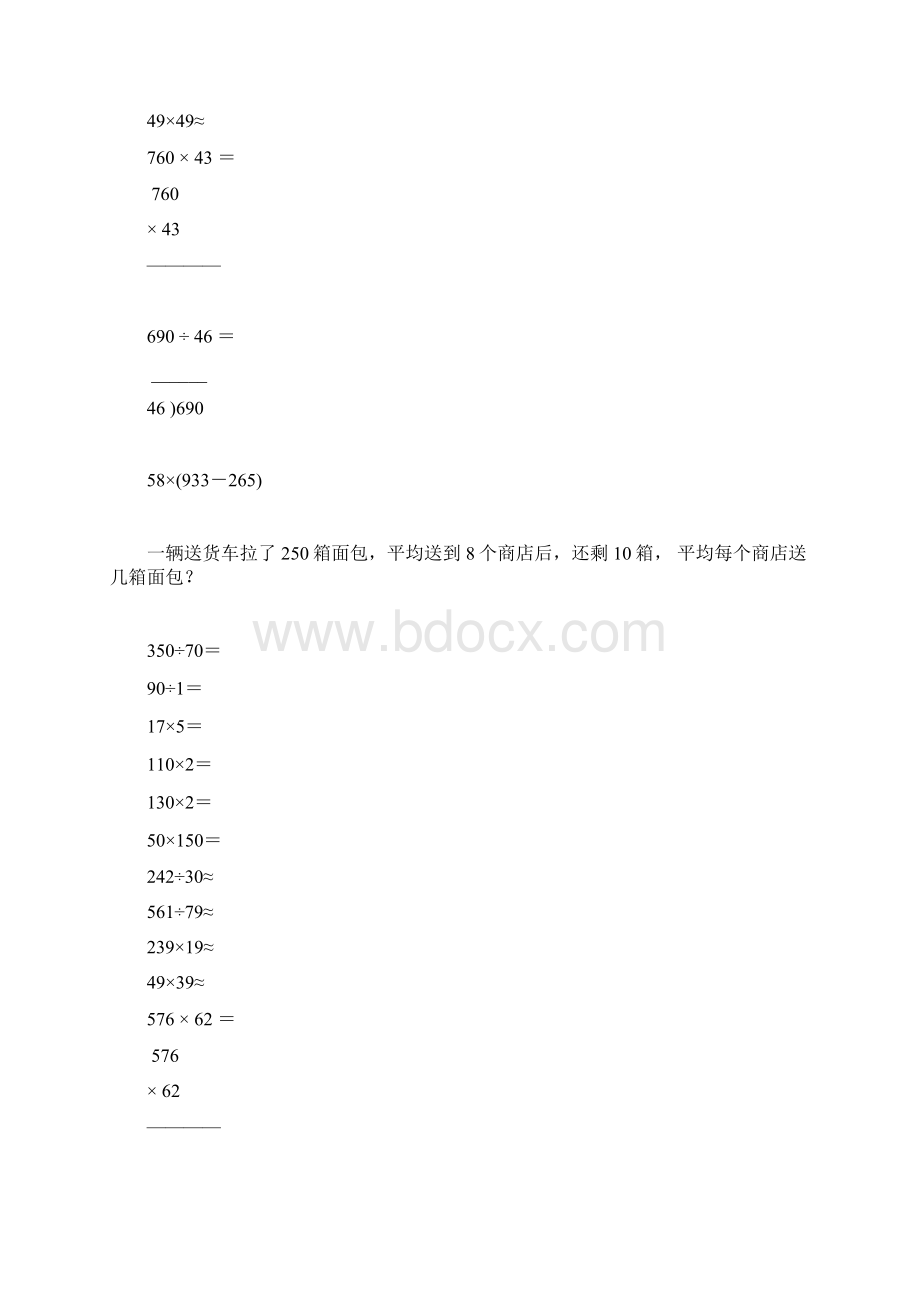 小学四年级数学上册寒假作业3Word文档下载推荐.docx_第3页