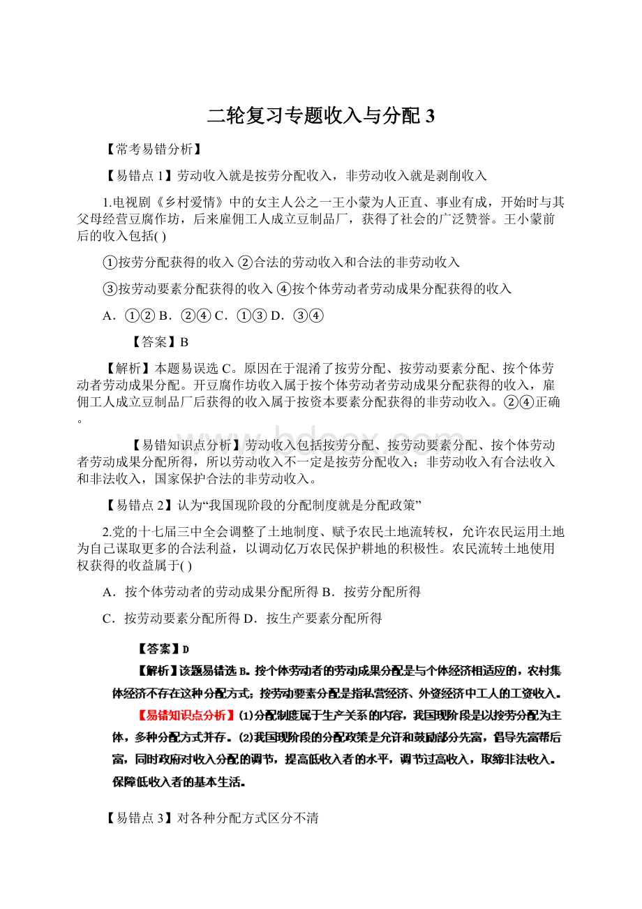 二轮复习专题收入与分配3Word文档格式.docx_第1页