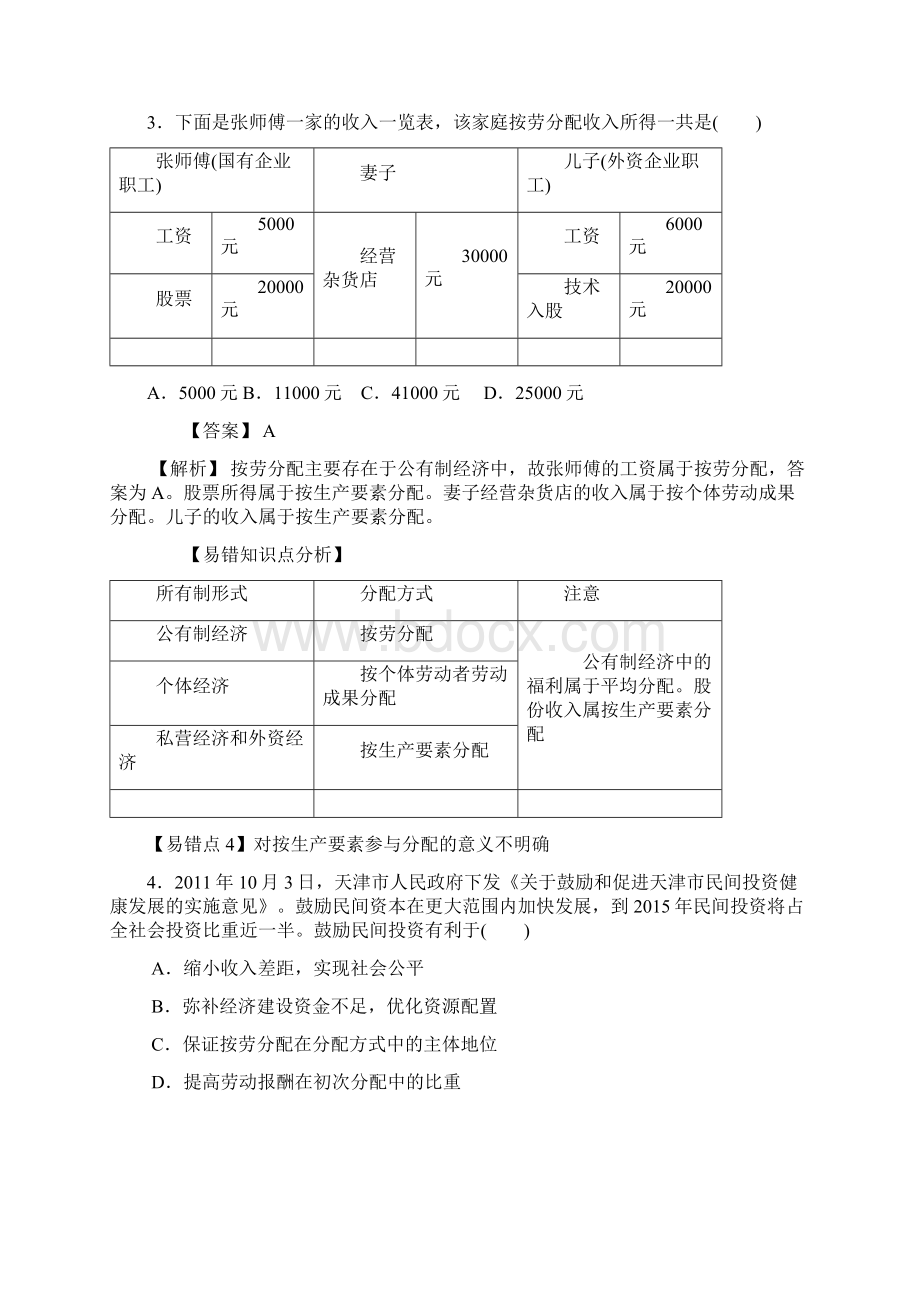 二轮复习专题收入与分配3Word文档格式.docx_第2页