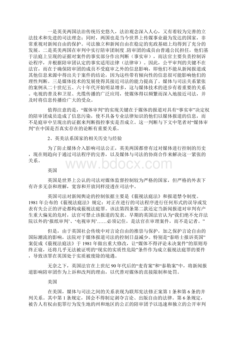 和谐社会语境下媒体与司法关系的重构.docx_第2页