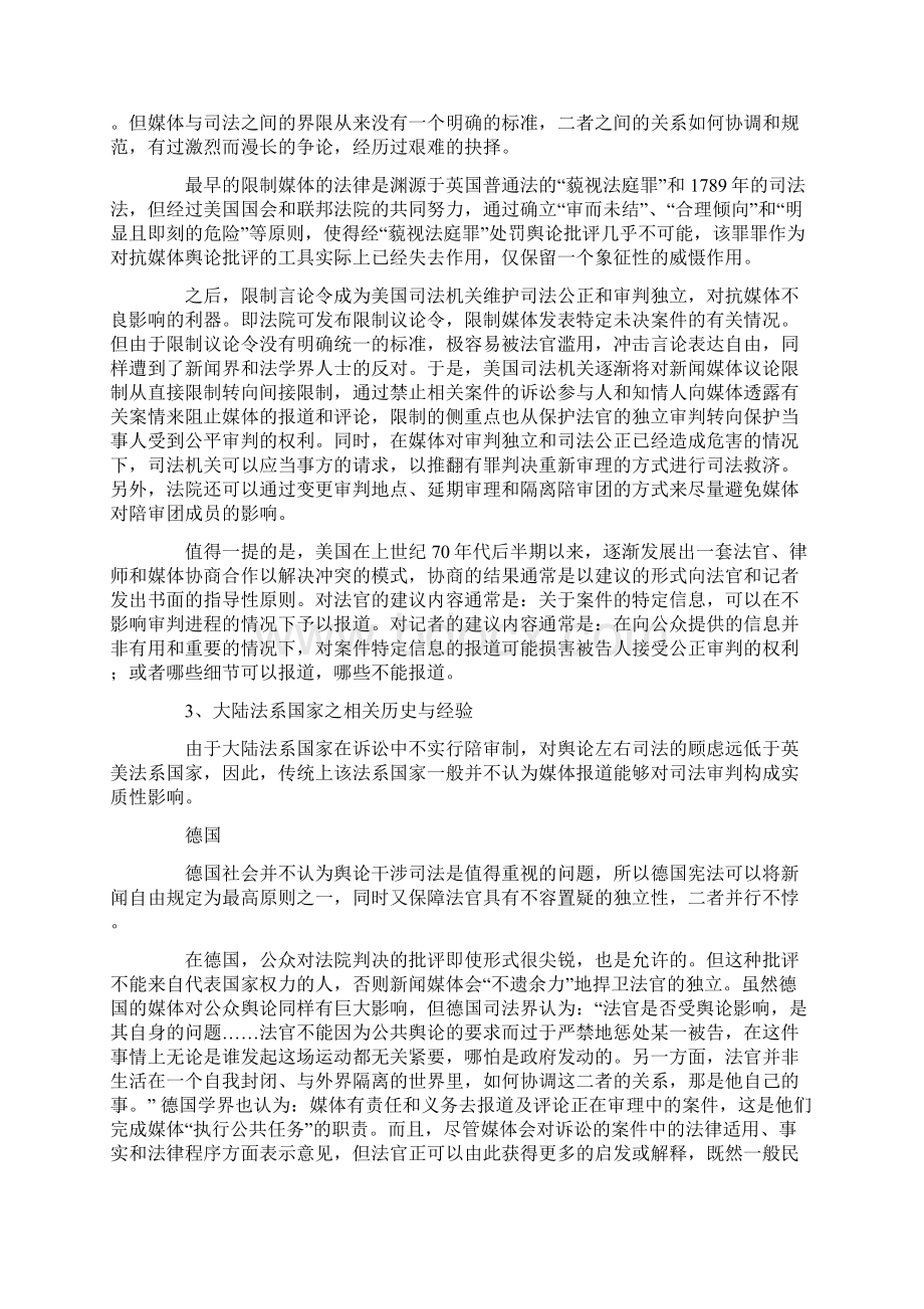 和谐社会语境下媒体与司法关系的重构.docx_第3页