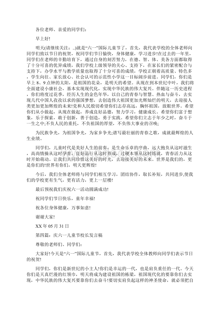 庆六一儿童节校长致辞与庆六一儿童节演讲稿范例汇编.docx_第3页