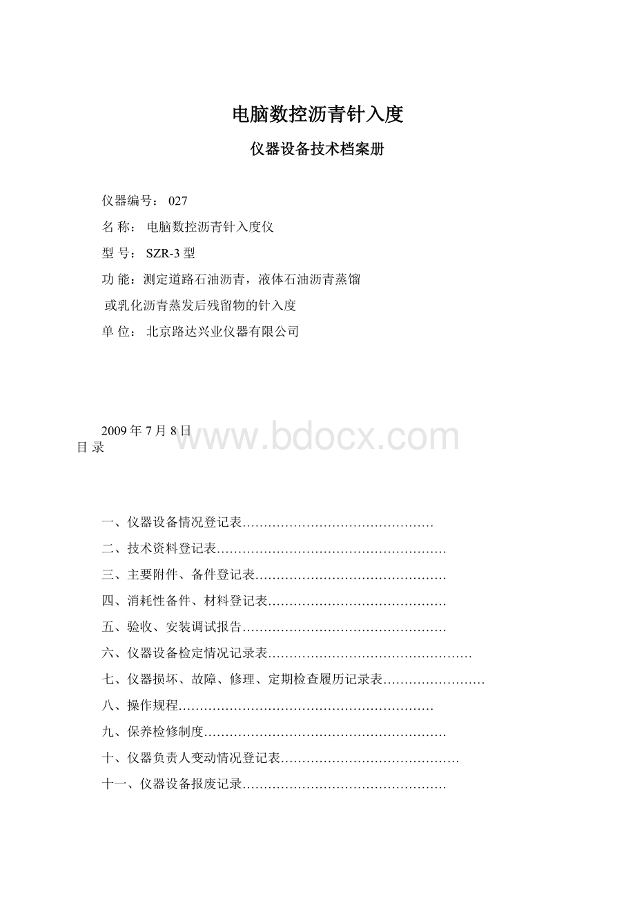 电脑数控沥青针入度.docx